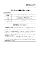 患者向医薬品ガイド